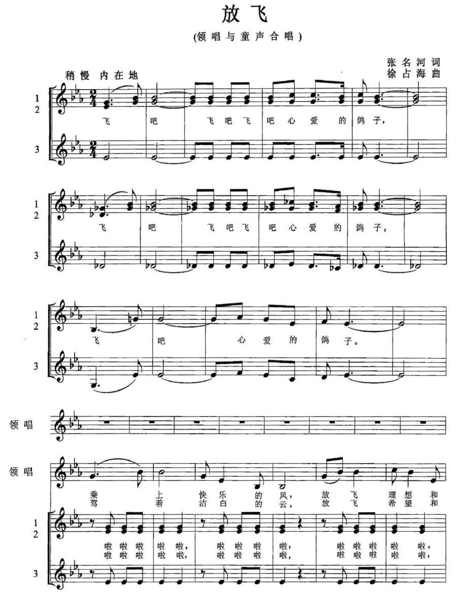 放飞（张名河词 徐占海曲、五线谱）（1/2） -  简谱第1页