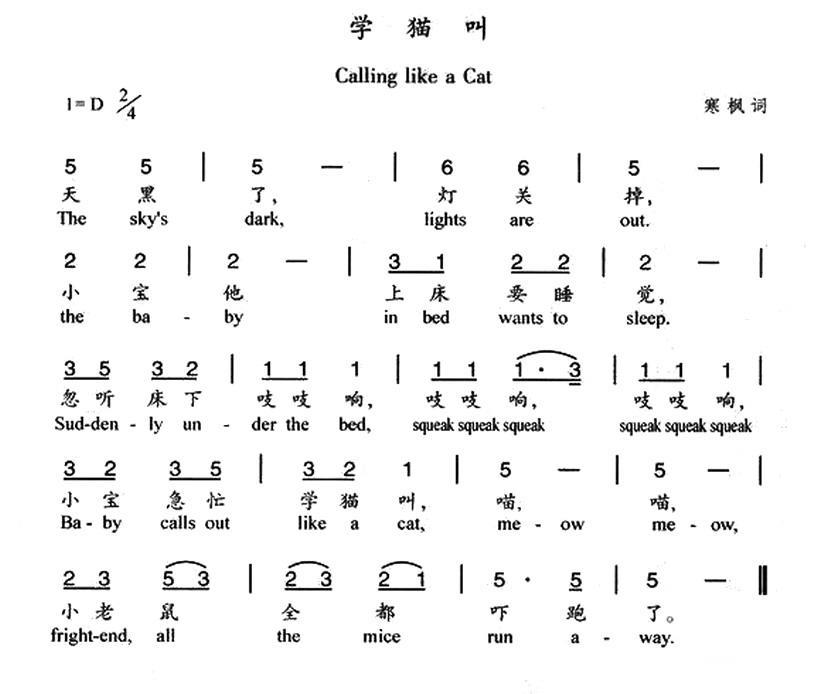 学猫叫（汉英双语） -  简谱第1页