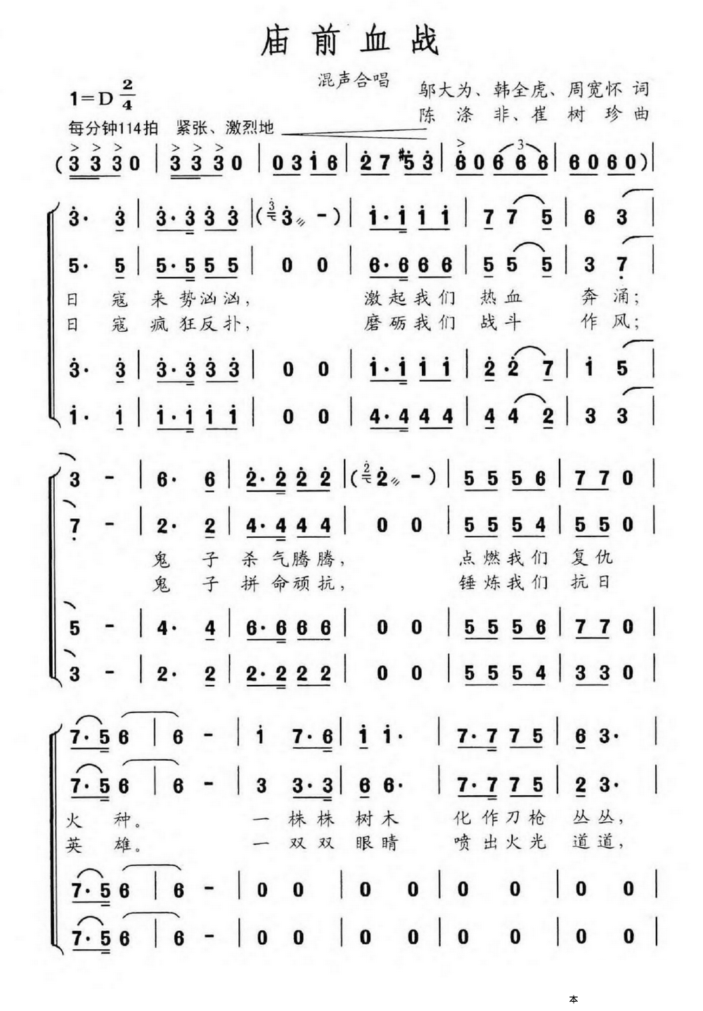 庙前血战（陈涤非、崔树珍曲）（1/3） -  简谱第1页
