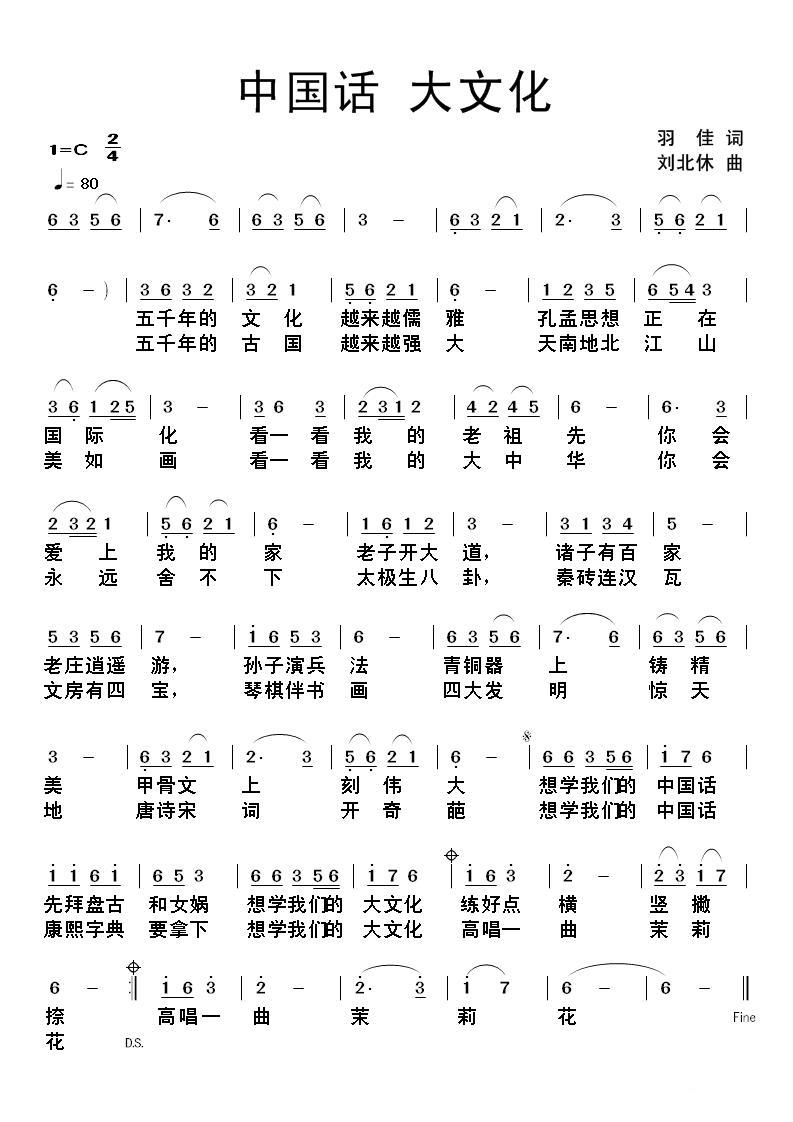 中国话 大文化（刘北休曲 羽佳词） -  简谱第1页
