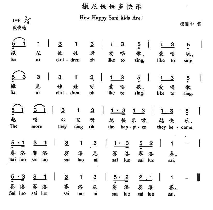 撒尼娃娃多快乐（汉英双语） -  简谱第1页