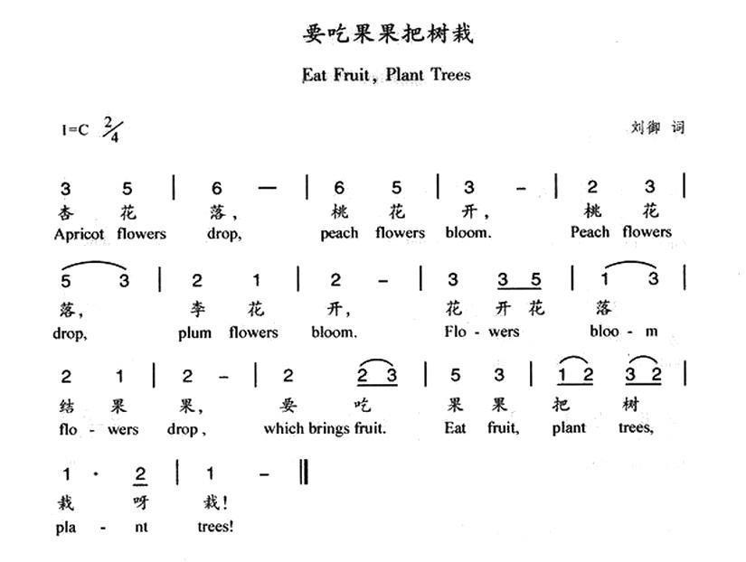 要吃果果把树载（汉英双语） -  简谱第1页