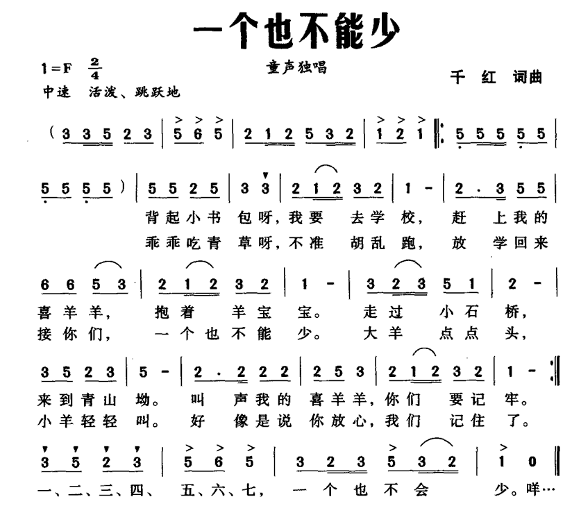 一个也不能少（千红词曲） -  简谱第1页