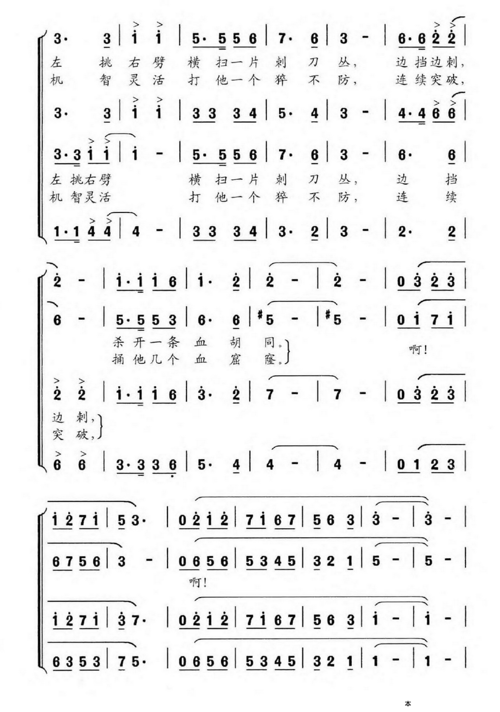 庙前血战（陈涤非、崔树珍曲）（2/3） -  简谱第1页