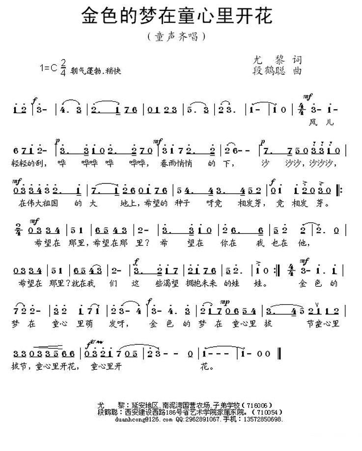 金色的梦在童心里开花（段鹤聪曲 尤黎词） -  简谱第1页
