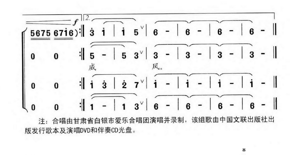 庙前血战（陈涤非、崔树珍曲）（3/3） -  简谱第1页