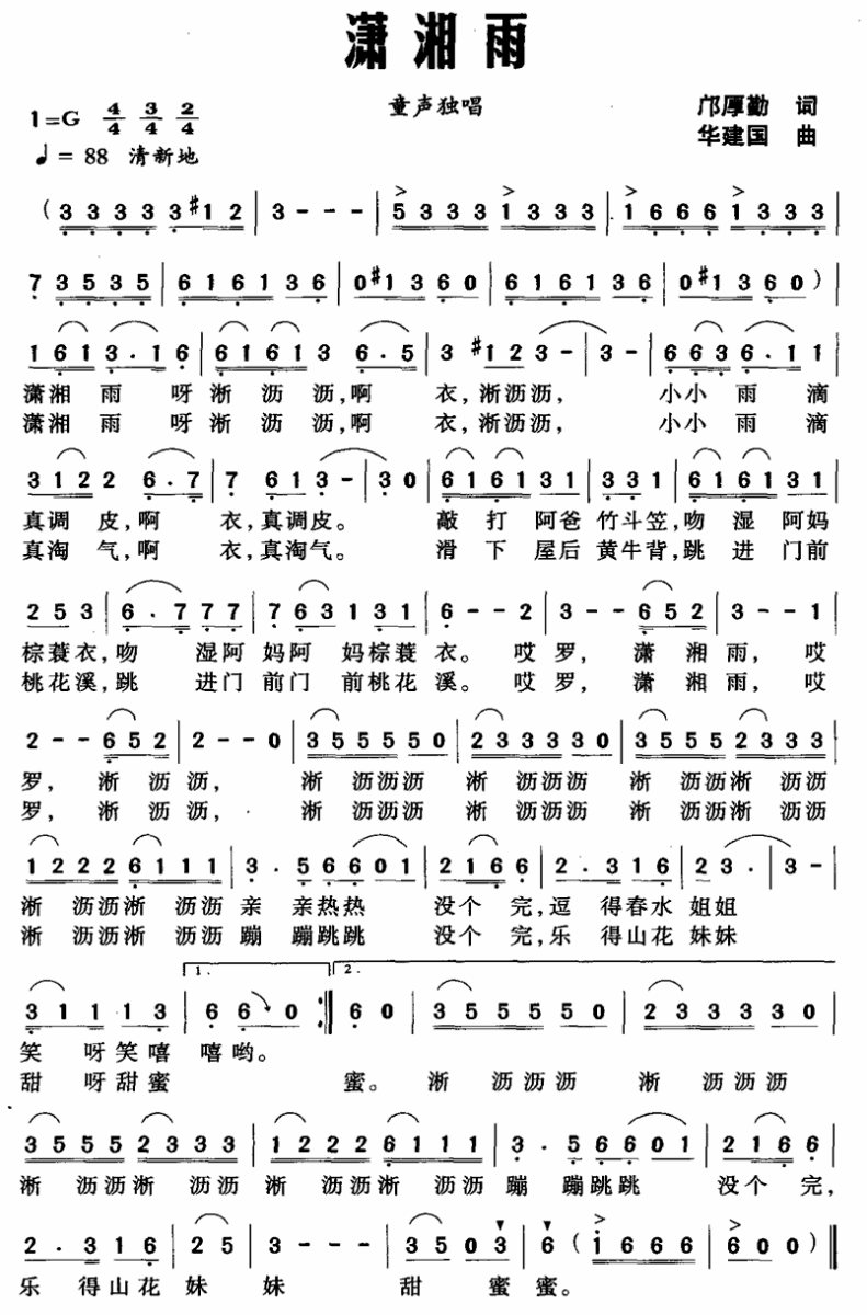潇湘雨（邝厚勤词 华建国曲）（1/3） -  简谱第1页