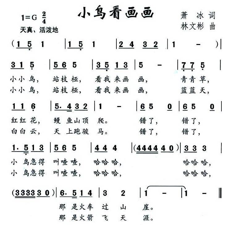 小鸟看画画（林文彬曲 萧冰词） -  简谱第1页