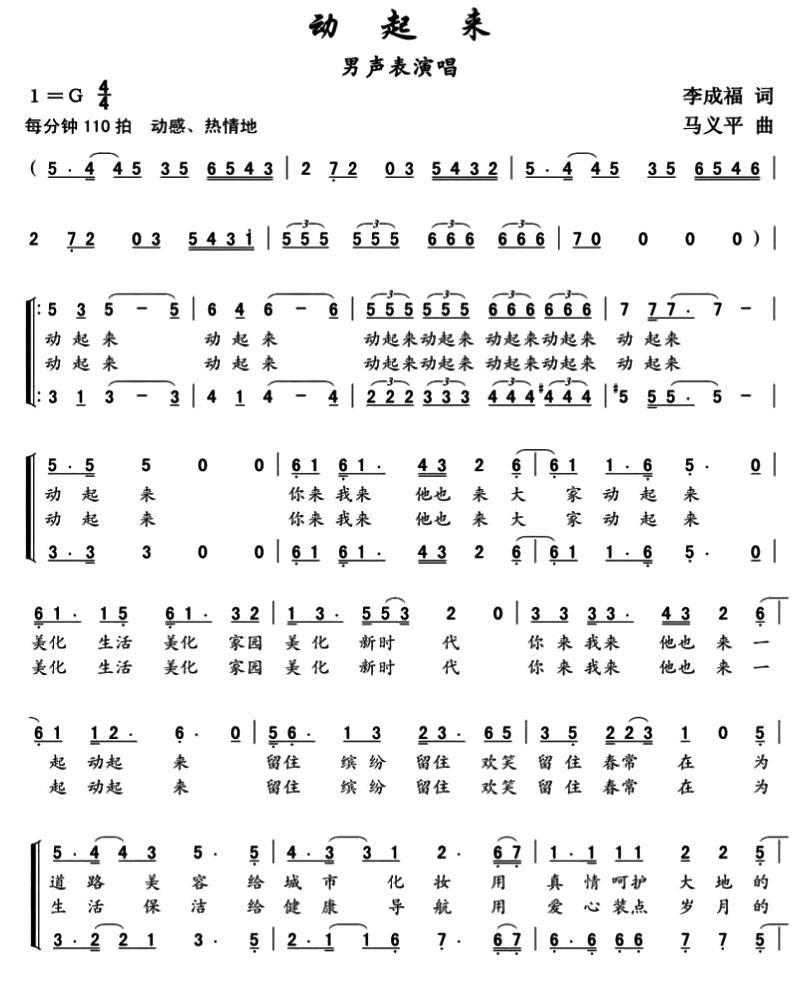 动起来（李成福词 马义平曲） -  简谱第1页
