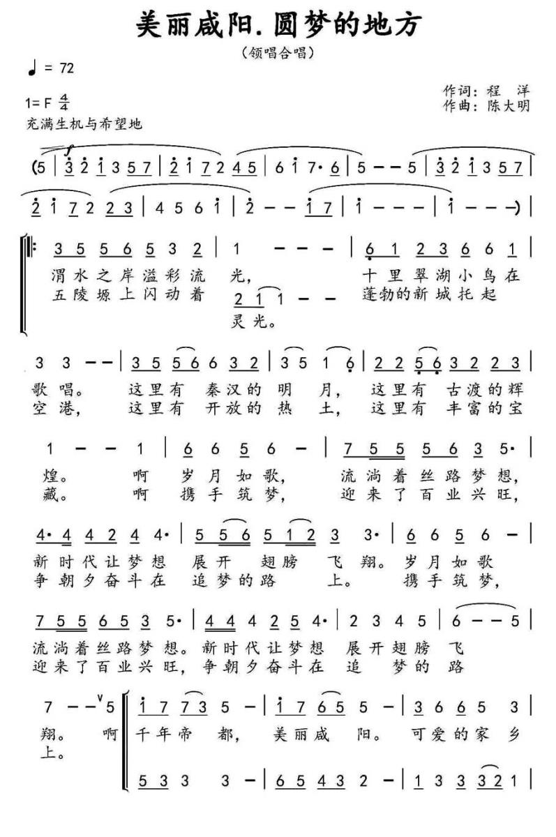 美丽咸阳，圆梦的地方（陈大明曲 程洋词） -  简谱第1页