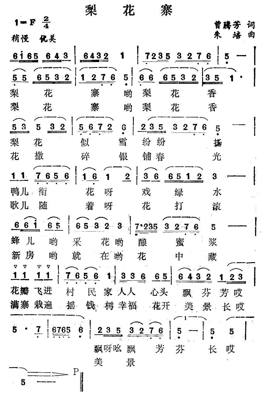梨花寨（曾腾芳词 朱培曲） -  简谱第1页