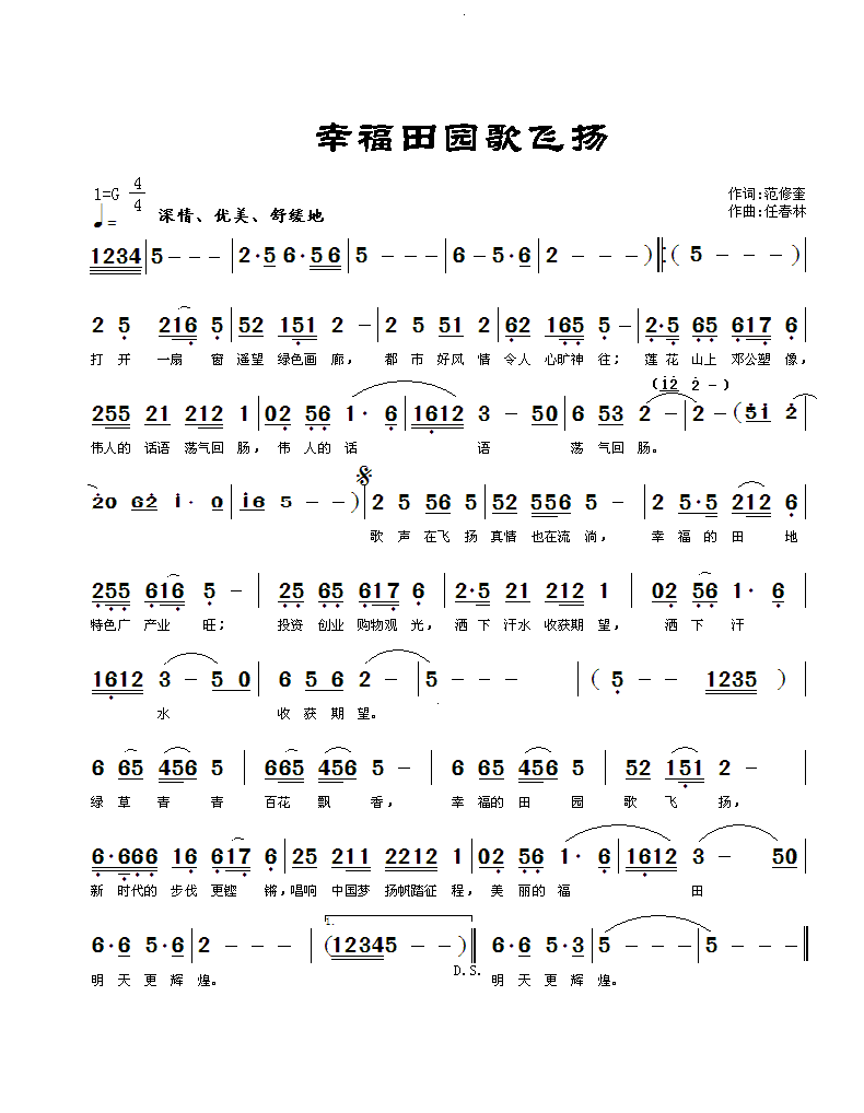 幸福田园歌飞扬（范修奎词 任春林曲） -  简谱第1页