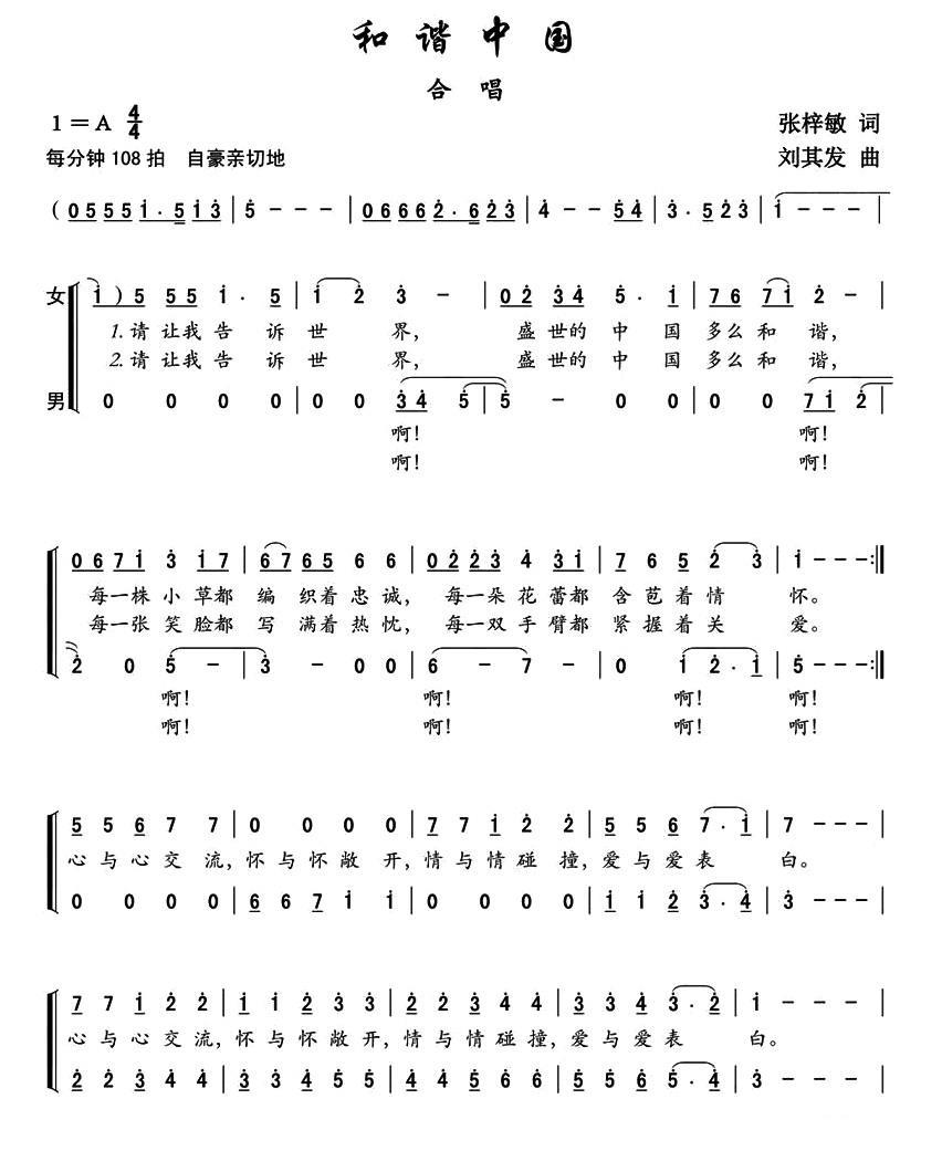 和谐中国（张梓敏词 刘其发曲） -  简谱第1页