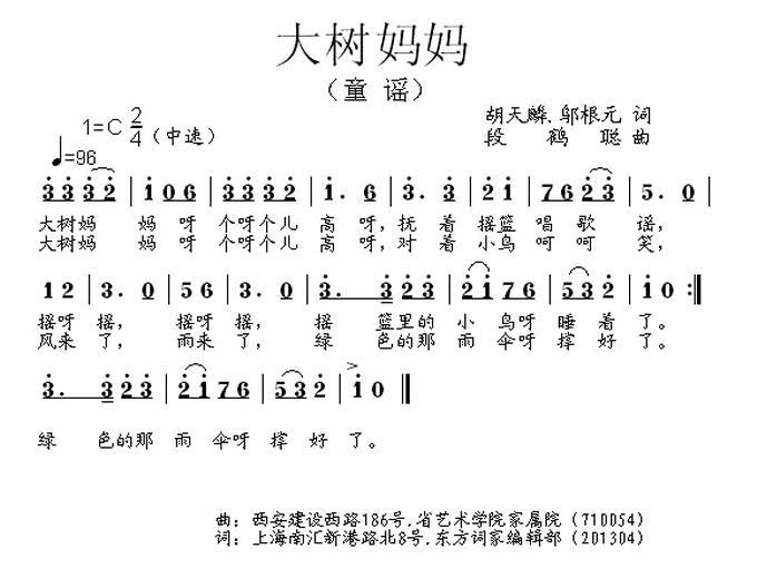大树妈妈（胡天麟、邬根元词 段鹤聪曲） -  简谱第1页