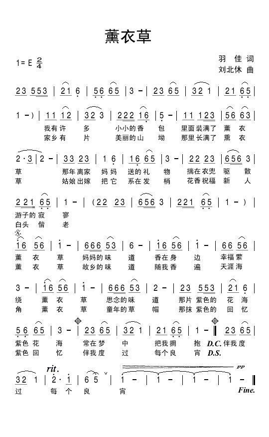 薰衣草（刘北休曲 羽佳词） -  简谱第1页