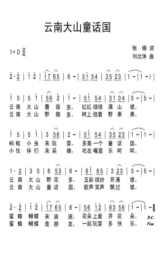 云南大山童话国（刘北休曲 张锦词） -  简谱第1页