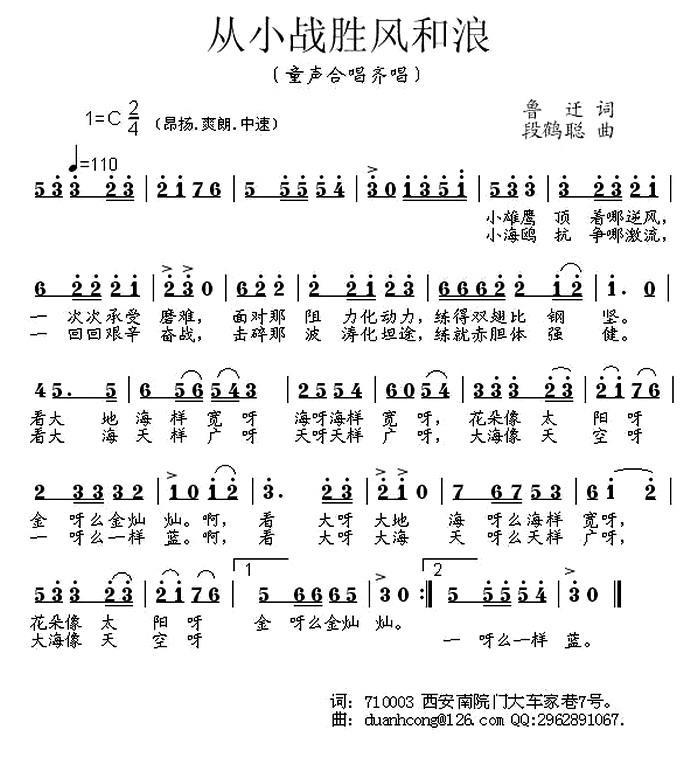 从小战胜风和浪（童声合唱齐唱） -  简谱第1页
