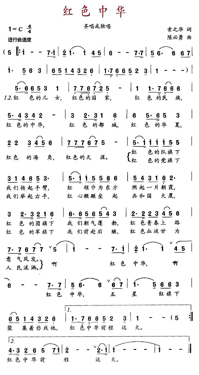 红色中华（陈必勇曲 索之华词） -  简谱第1页