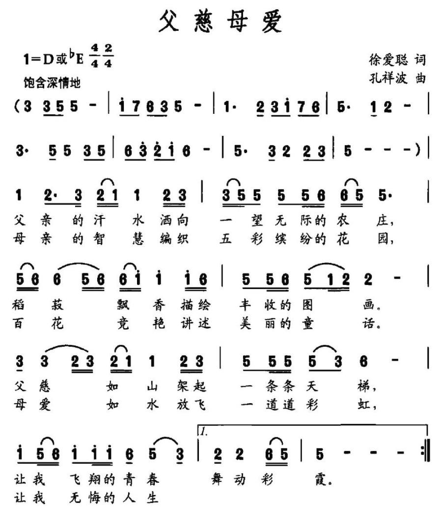 父慈母爱（徐爱聪词 孔祥波曲） -  简谱第1页