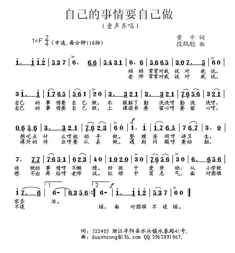 自己的事情要自己做（童声齐唱） -  简谱第1页