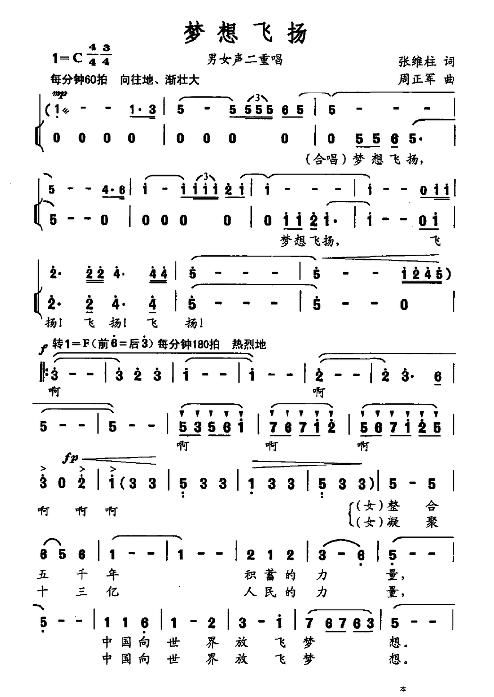 梦想飞扬（张维柱词 周正军曲）（1/2） -  简谱第1页