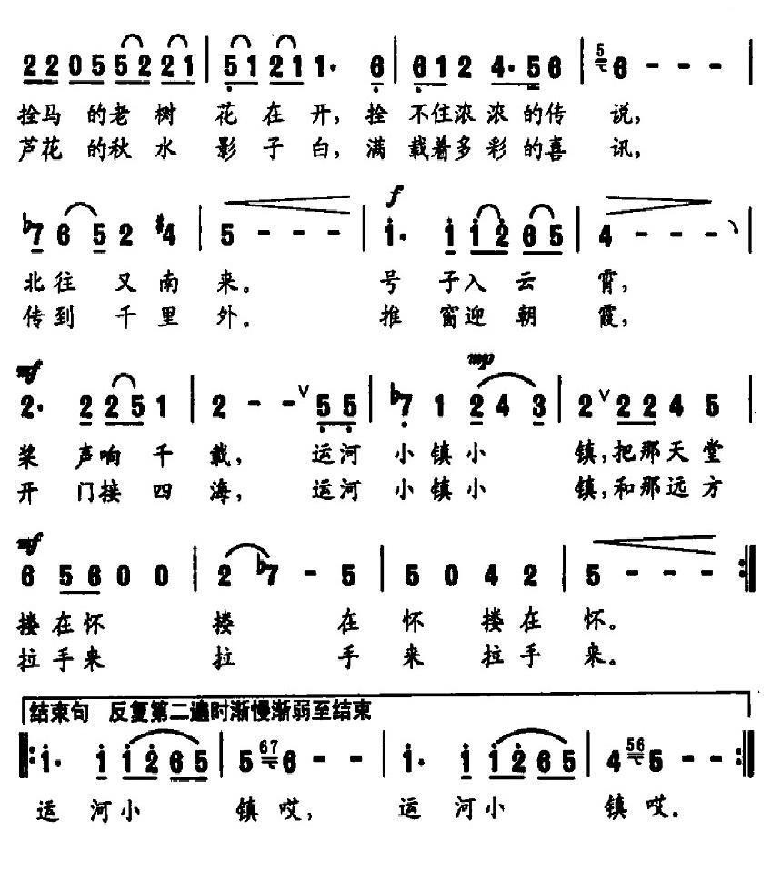 运河小镇（张国良曲 崔增录词）（2/2） -  简谱第1页