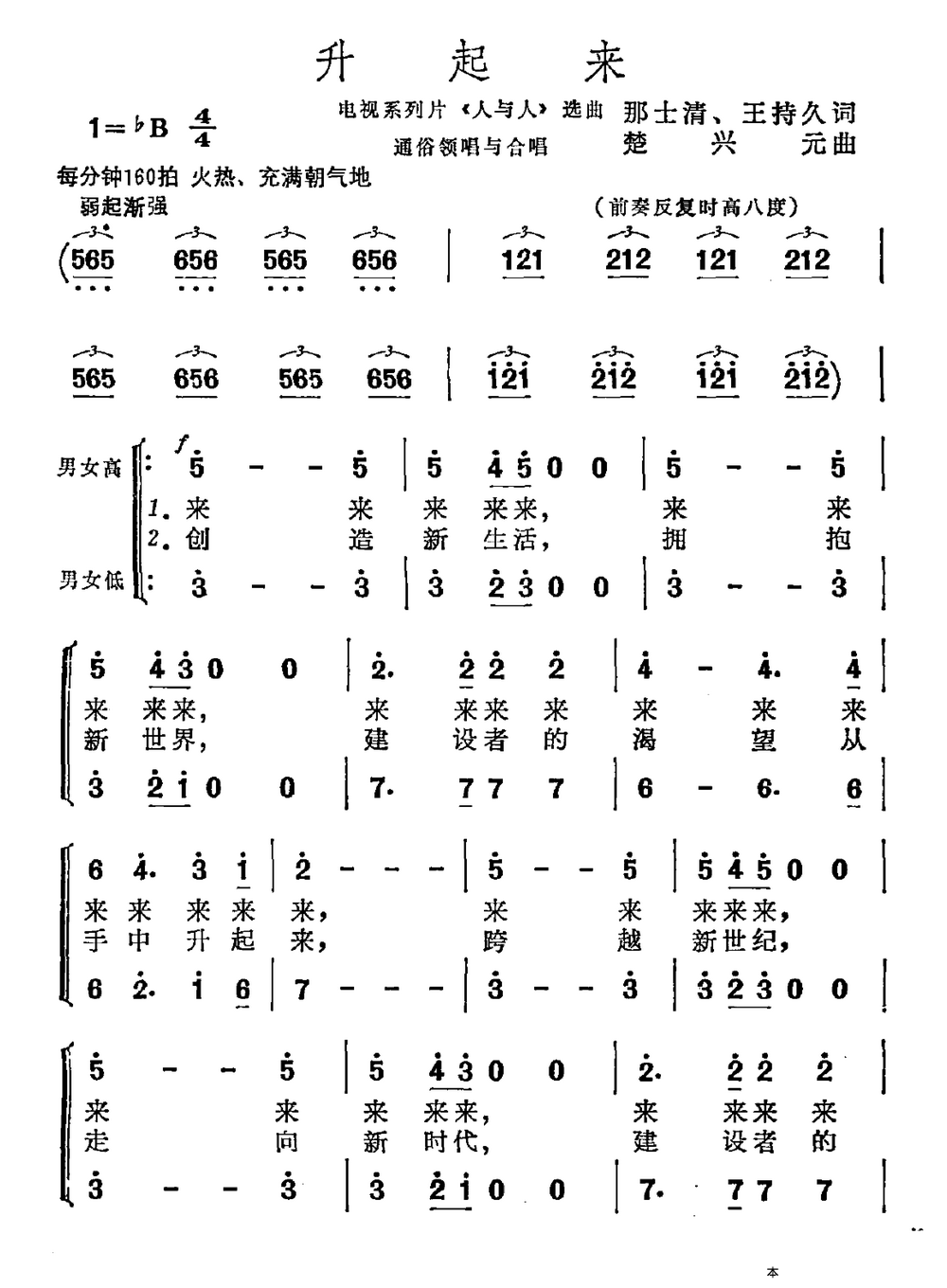 升起来（电视系列片《人与人》选曲）（1/3） -  简谱第1页
