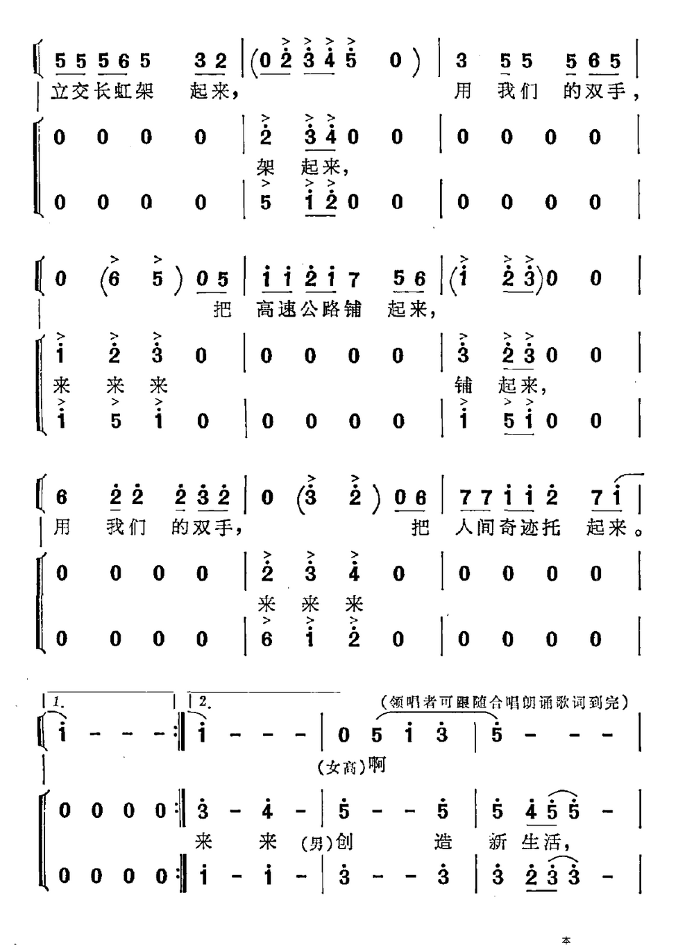 升起来（电视系列片《人与人》选曲）（2/3） -  简谱第1页
