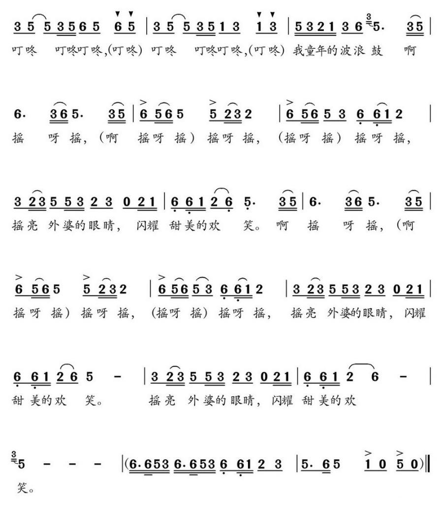 外婆的拨浪鼓（朱积聚词 楼勤曲）（2/2） -  简谱第1页