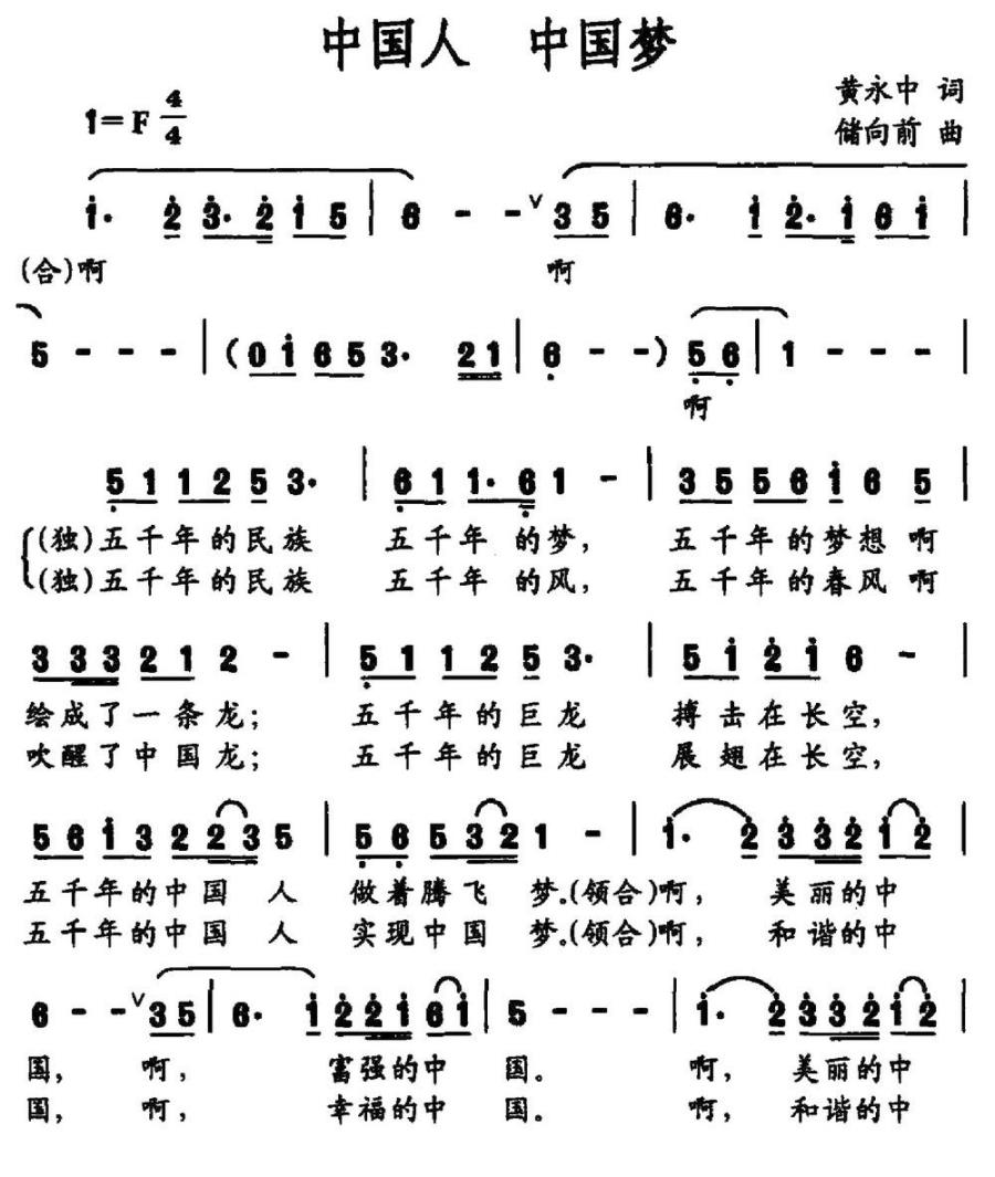 中国人 中国梦（黄永中词 储向前曲） -  简谱第1页