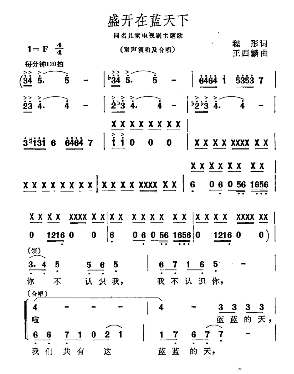 盛开在蓝天下（同名儿童电视剧主题曲）（1/2） -  简谱第1页