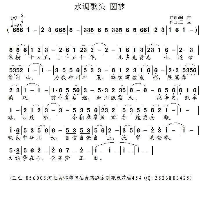 水调歌头·圆梦（王立曲 阎肃词） -  简谱第1页