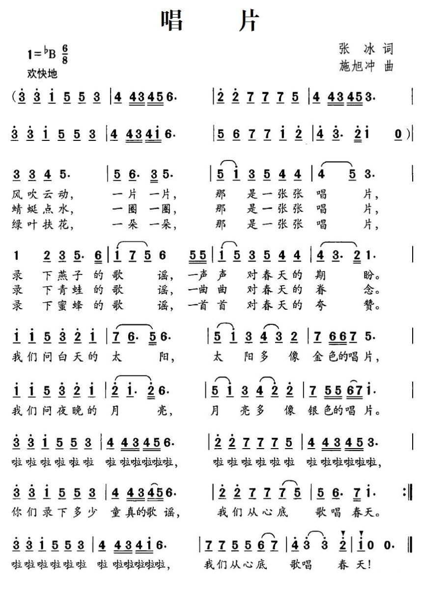唱片（施旭冲曲 张冰词） -  简谱第1页