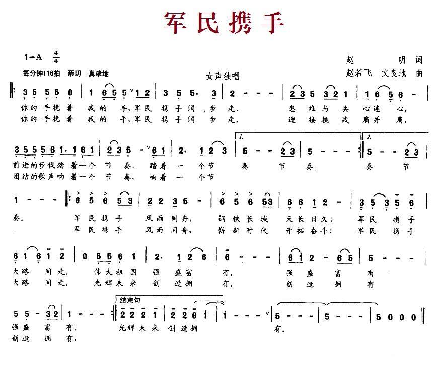 军民携手（赵若飞、文良地曲 赵明词） -  简谱第1页