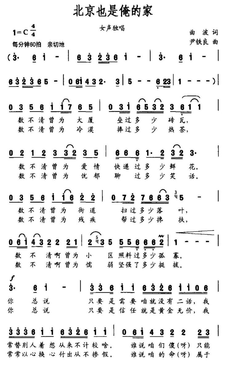 北京也是俺的家（曲波词 尹铁良曲） -  简谱第1页