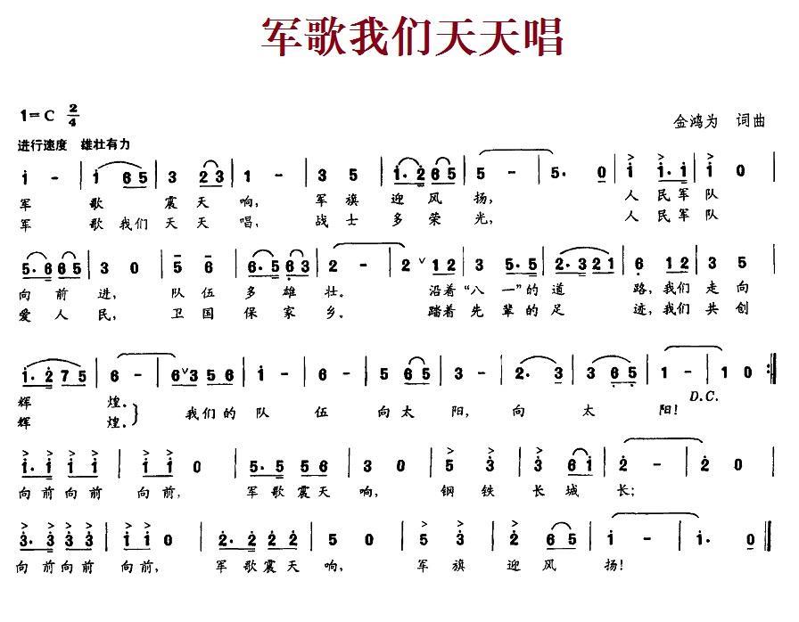 军歌我们天天唱（金鸿为词曲） -  简谱第1页
