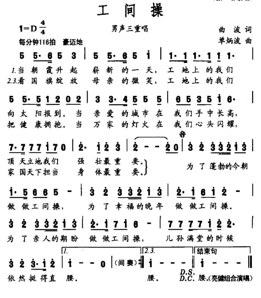 工间操（曲波词 单炳波曲） -  简谱第1页