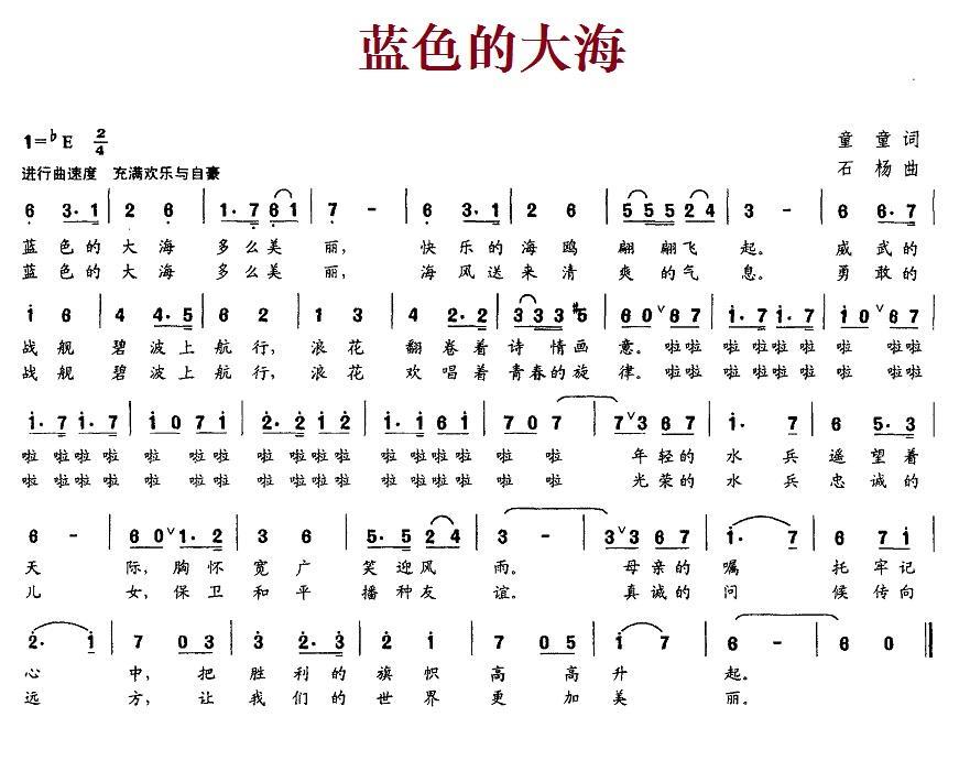 蓝色的大海（石杨曲 童童词） -  简谱第1页