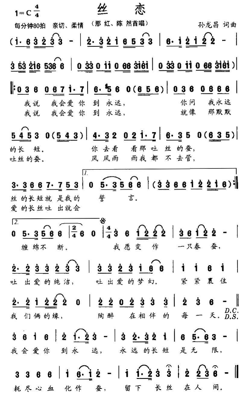 北京，你是中国的符号（林海曲 王连顺词） -  简谱第1页