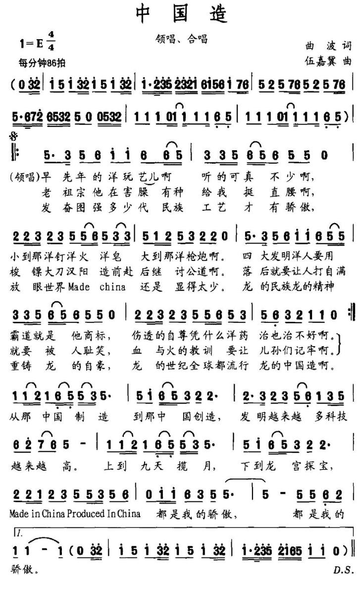 中国造（曲波词 伍嘉冀曲） -  简谱第1页