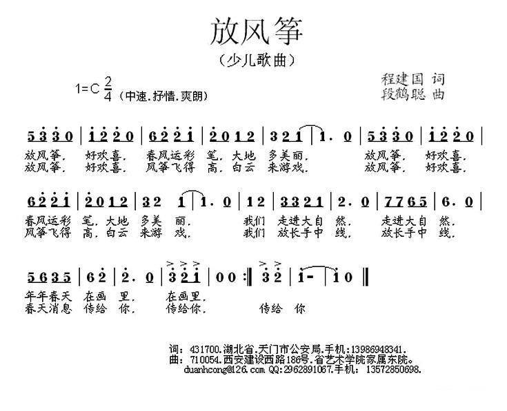放风筝（程建国词 段鹤聪曲） -  简谱第1页