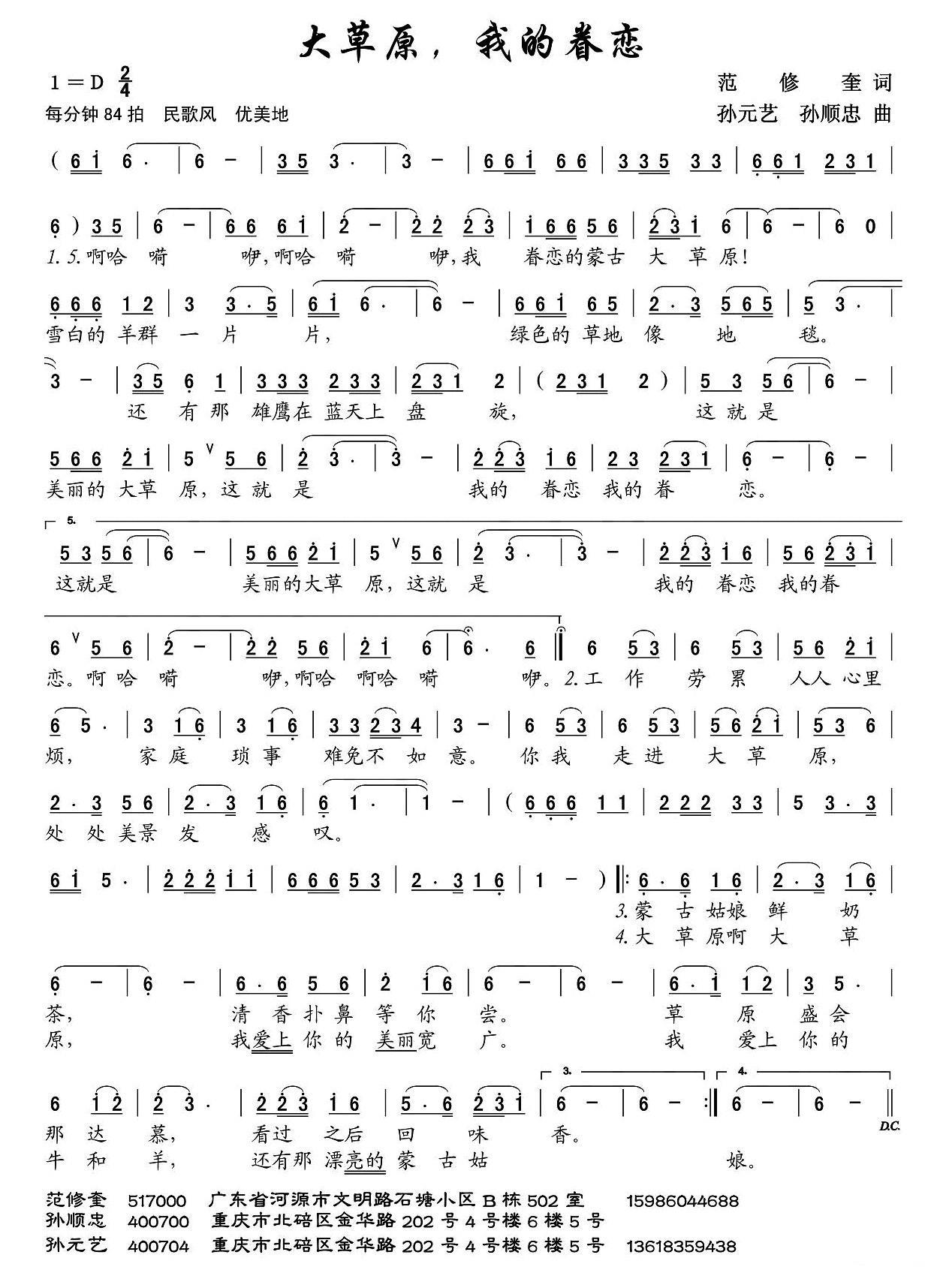 大草原，我的眷恋（孙元艺、孙顺种曲 范修奎词） -  简谱第1页