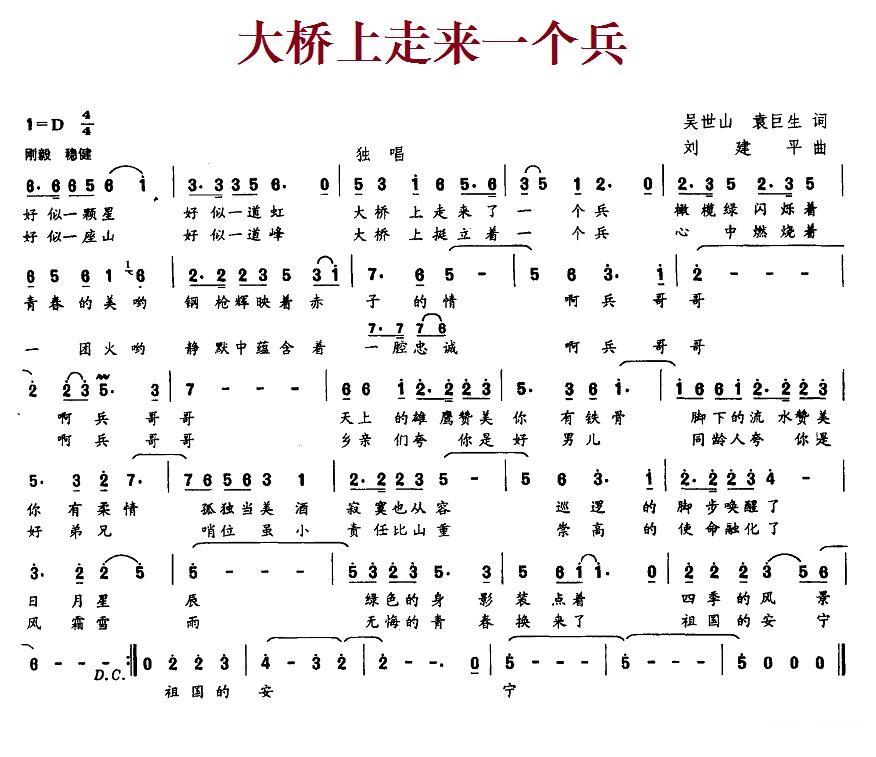 大桥上走来一个兵（刘建平曲 吴世山、袁巨生词） -  简谱第1页