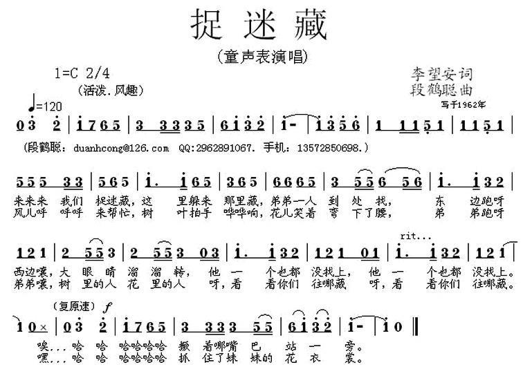 捉迷藏（李望安词 段鹤聪曲） -  简谱第1页