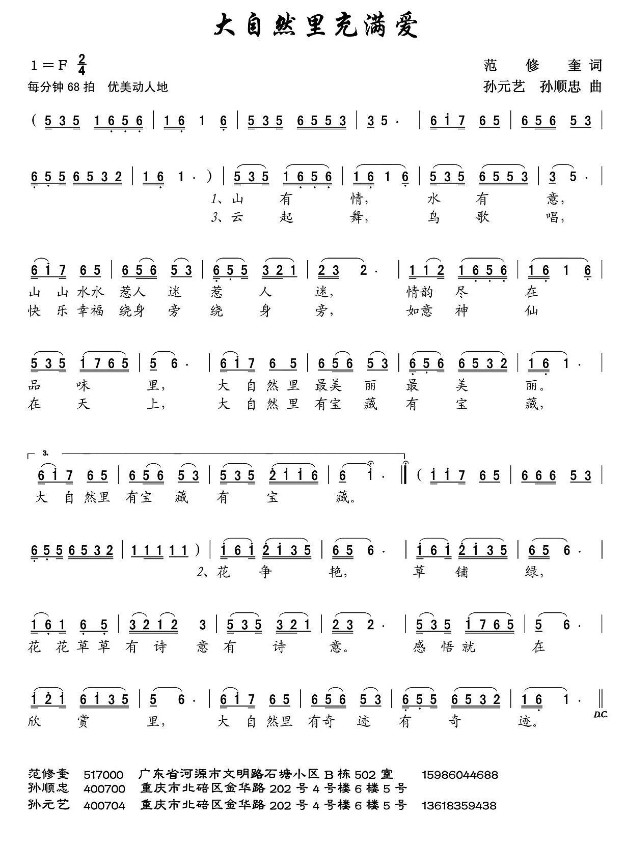大自然里充满爱（孙元艺、孙顺种曲 范修奎词） -  简谱第1页