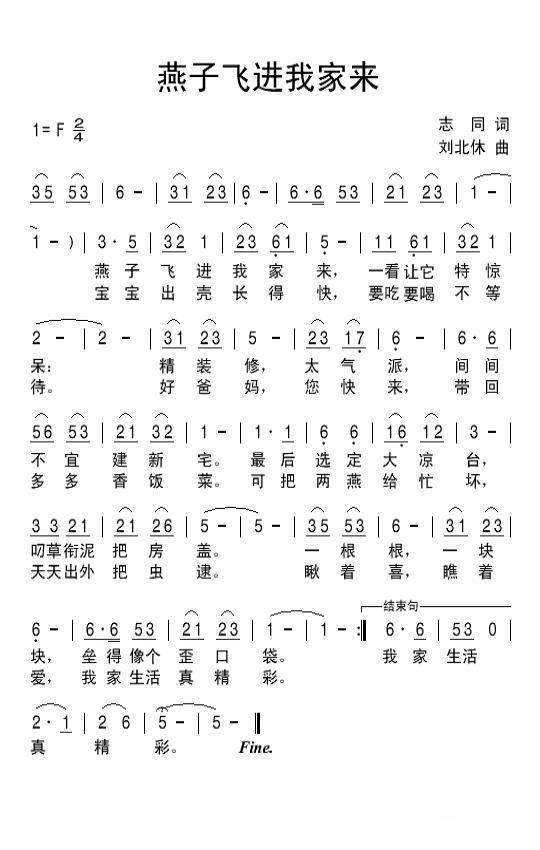 燕子飞进我家来（刘北休曲 志同词） -  简谱第1页