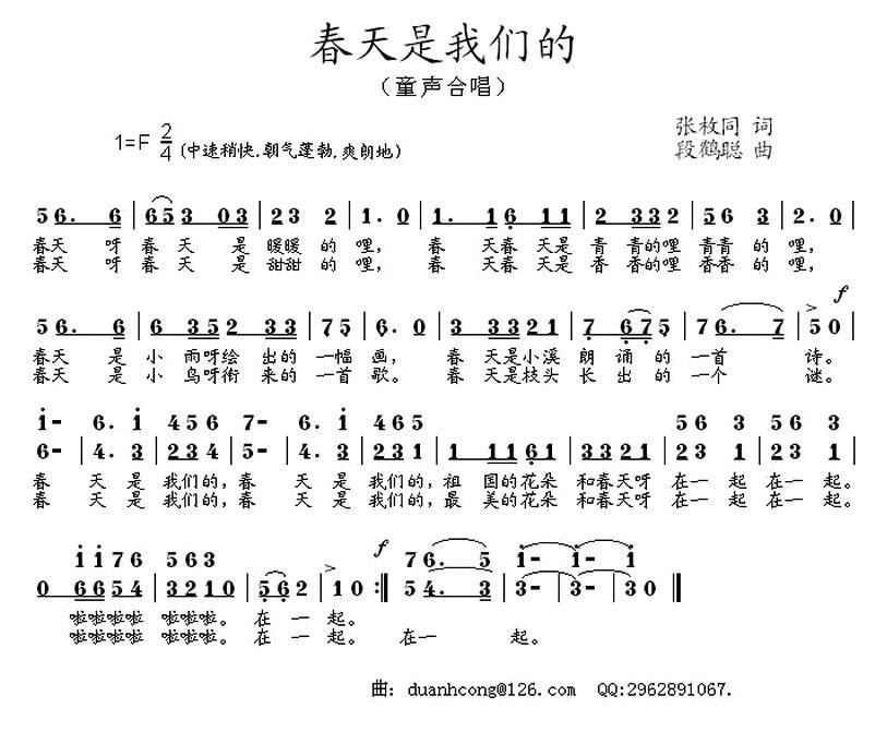 春天是我们的（张枚同词 段鹤聪曲、合唱） -  简谱第1页