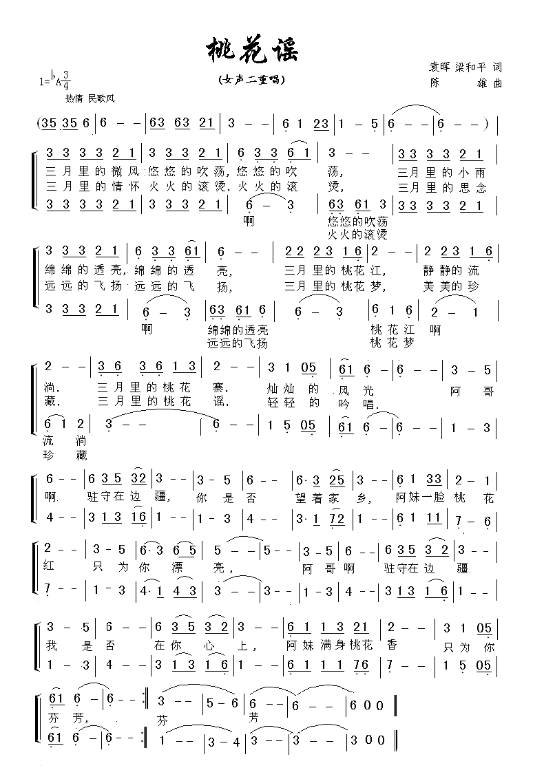 桃花谣（袁晖、梁和平词 陈雄曲） -  简谱第1页