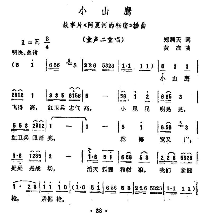小山鹰（电影《阿夏河的秘密》插曲） -  简谱第1页