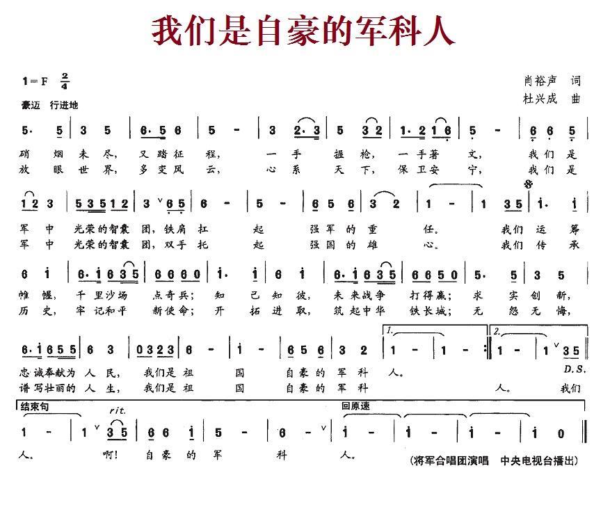 我们是自豪的军科人（杜兴成曲 肖裕声词） -  简谱第1页